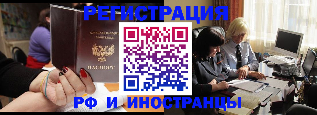 временная регистрация в Зверево
