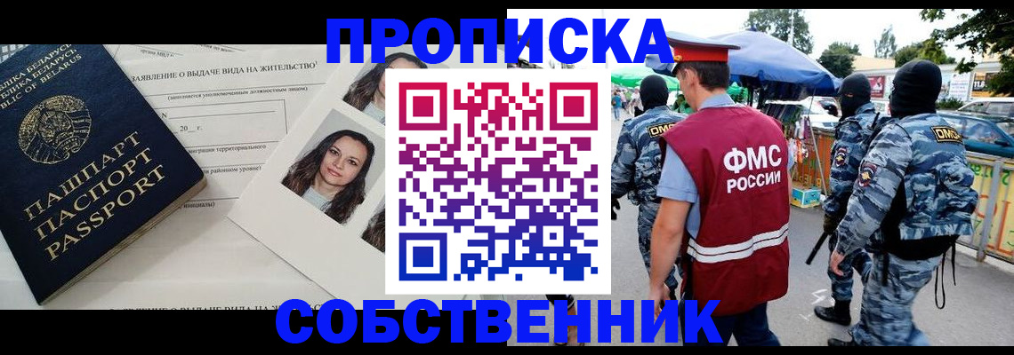 прописка ребенка в Зверево