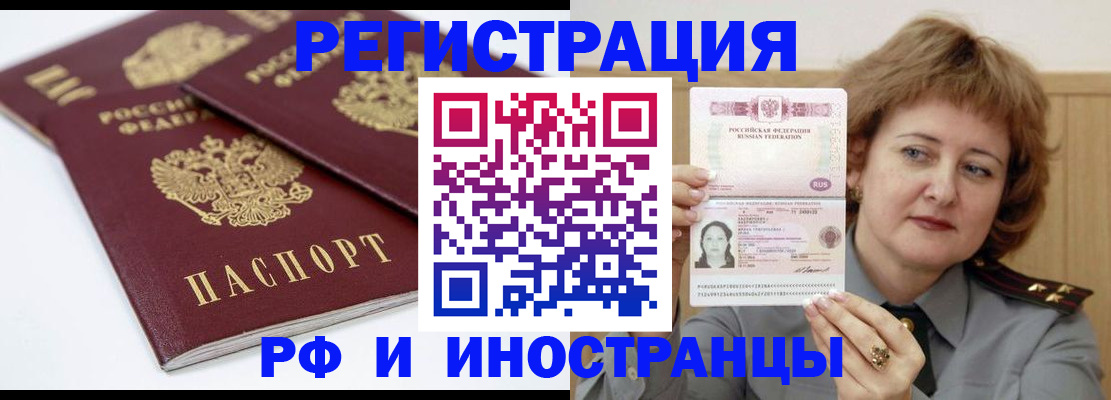 временная регистрация недорого в Зверево