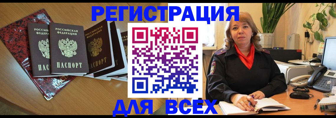 временная регистрация для всех в Зверево