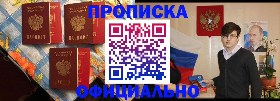 прописка для работы в Зверево