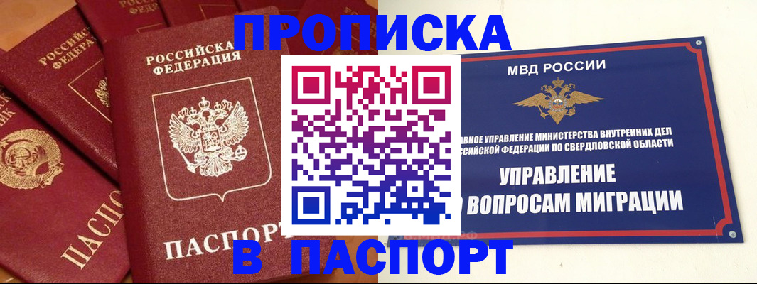 купить прописку в Зверево